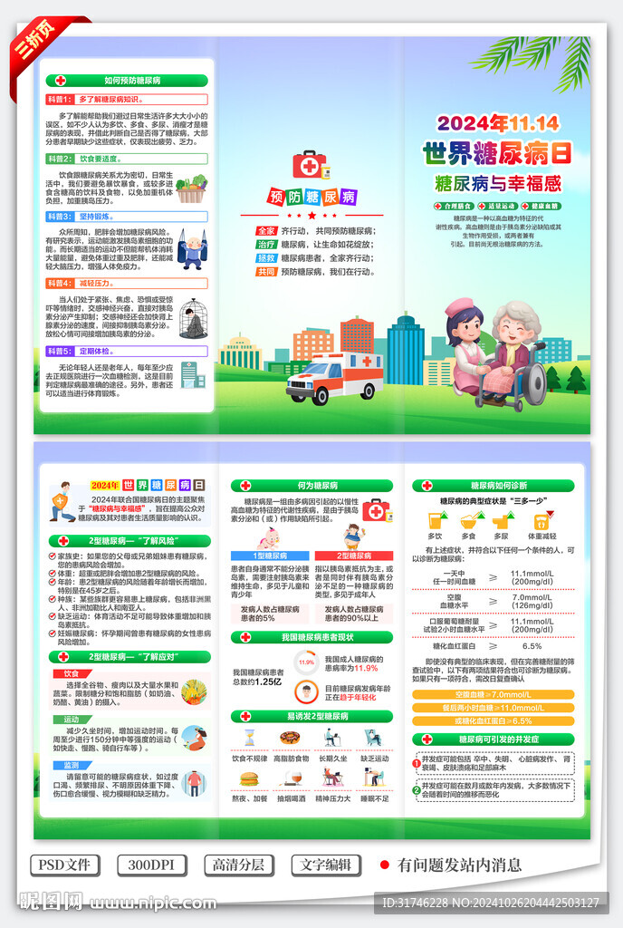 糖尿病三折頁