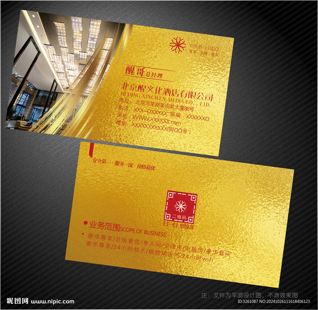 酒店名片