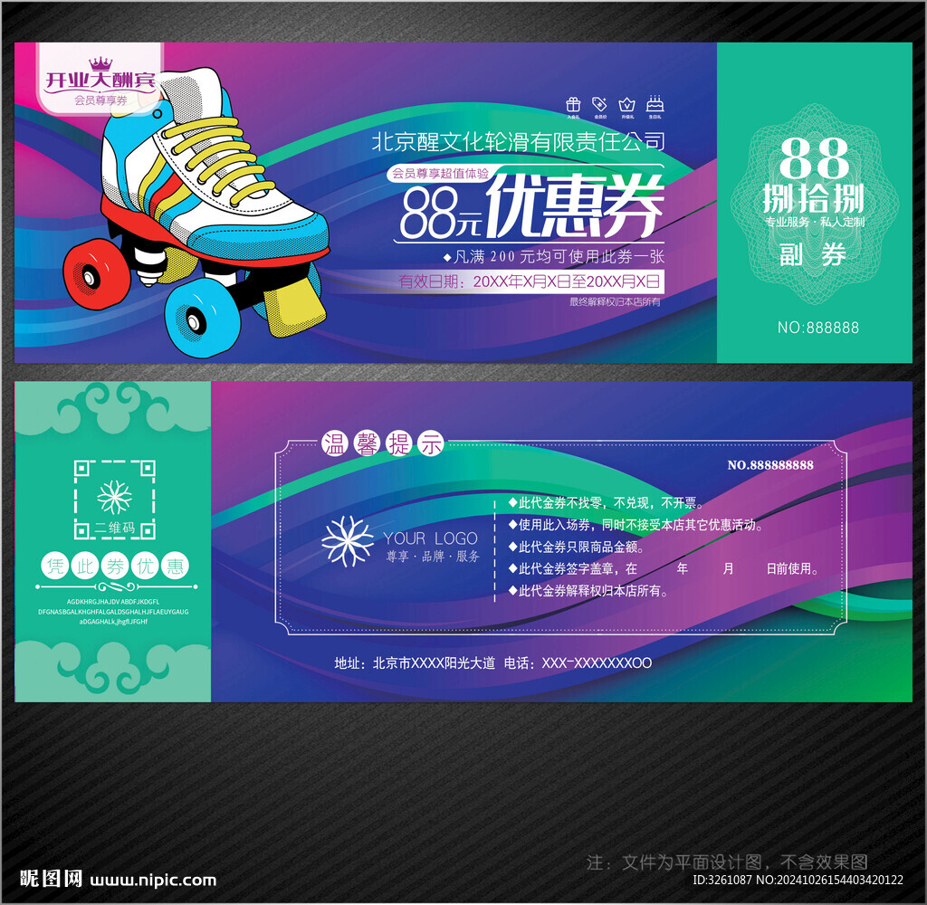 輪滑代金券