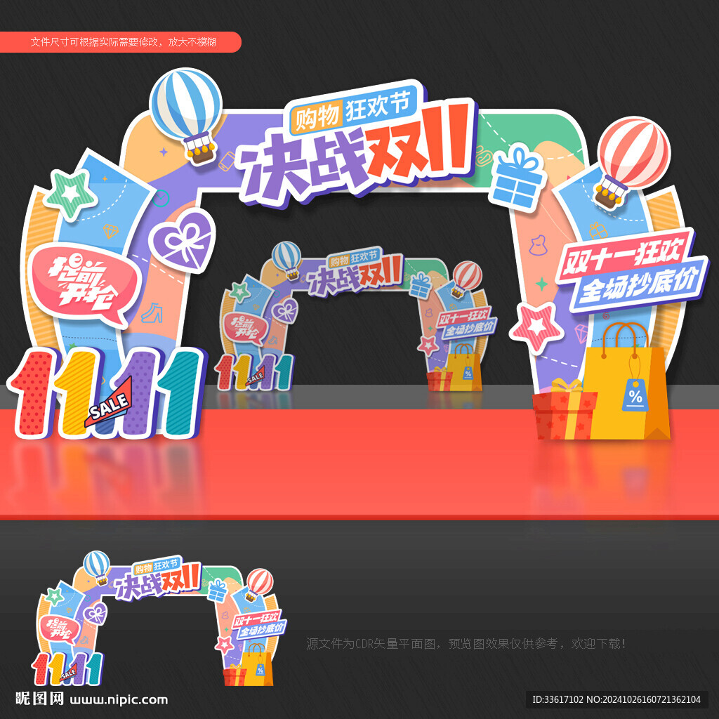 雙十一拱門 雙11拱門