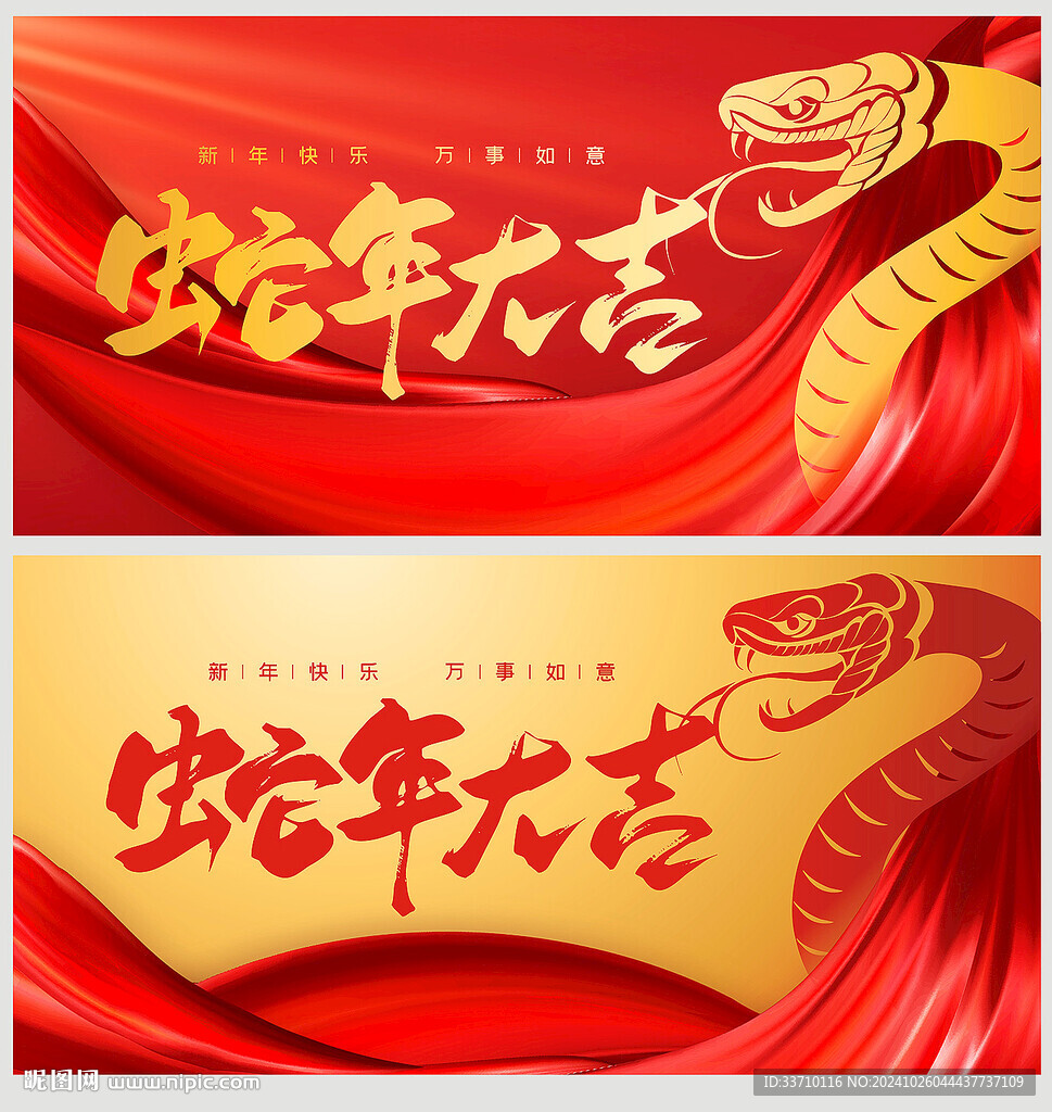 蛇年大吉