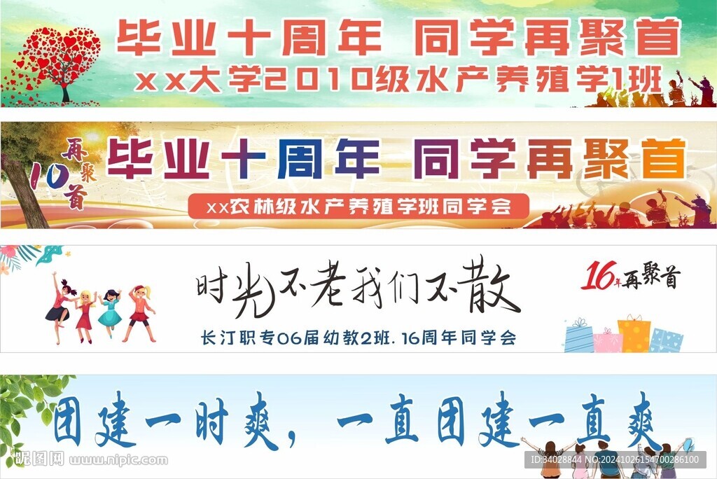 同學會橫幅