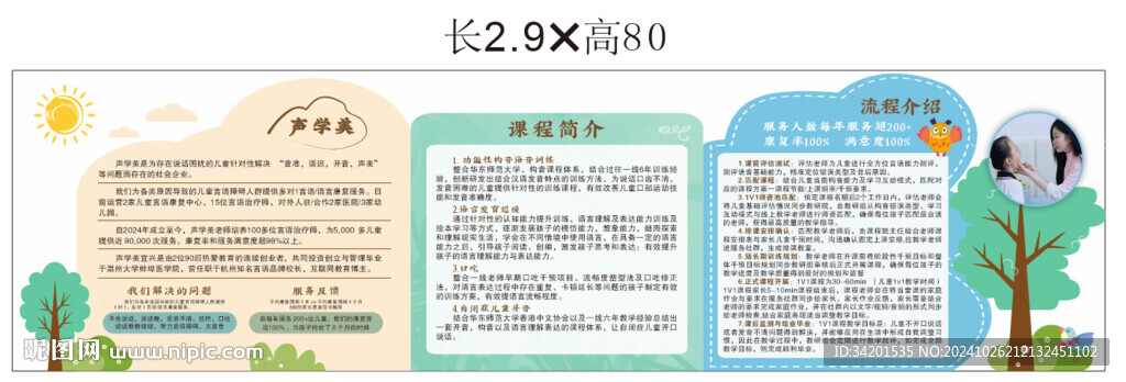 聲學(xué)美文化形象墻