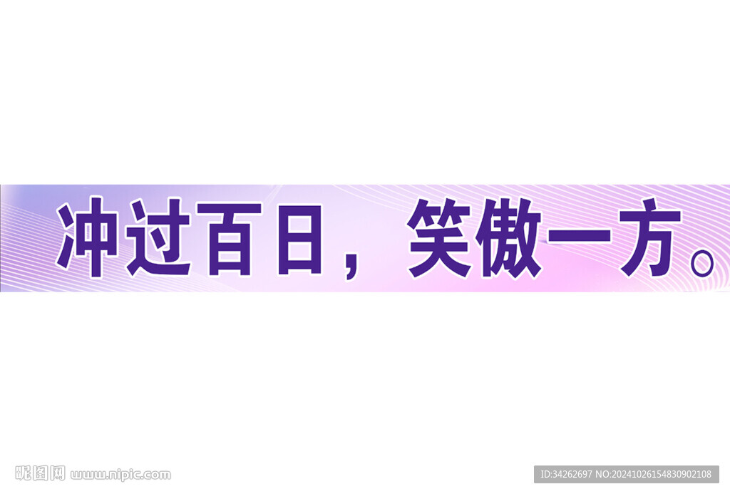 彩色橫幅