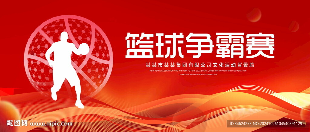 籃球爭(zhēng)霸賽