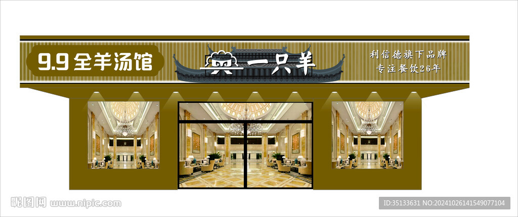 店面效果圖  門頭招牌