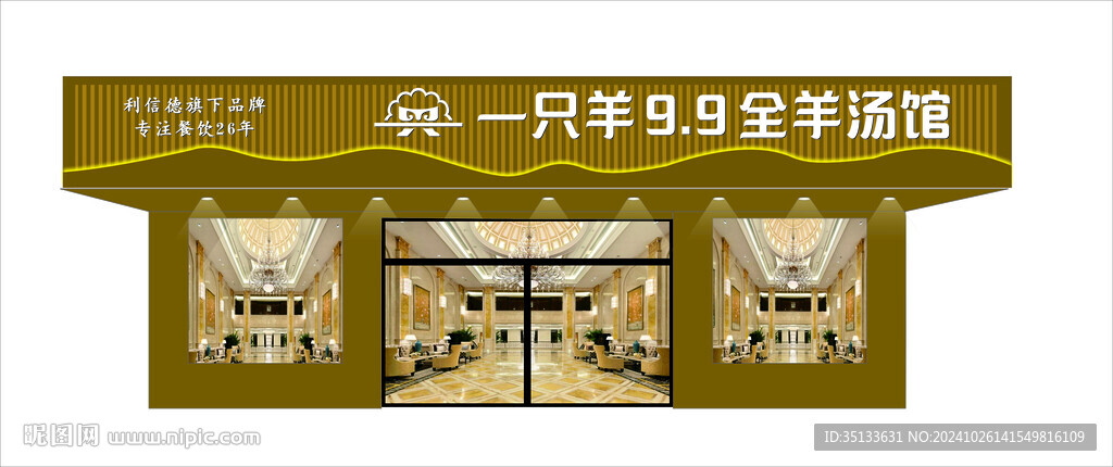 店面效果圖  門頭招牌