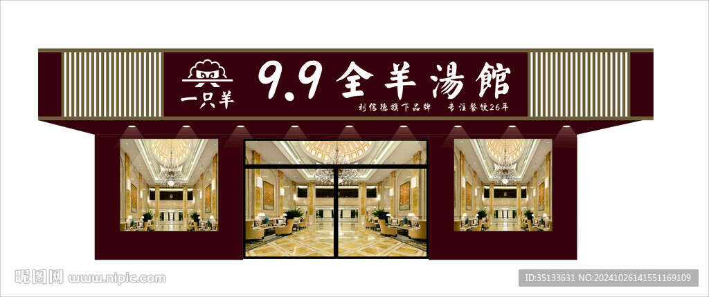 店面效果圖  門頭招牌