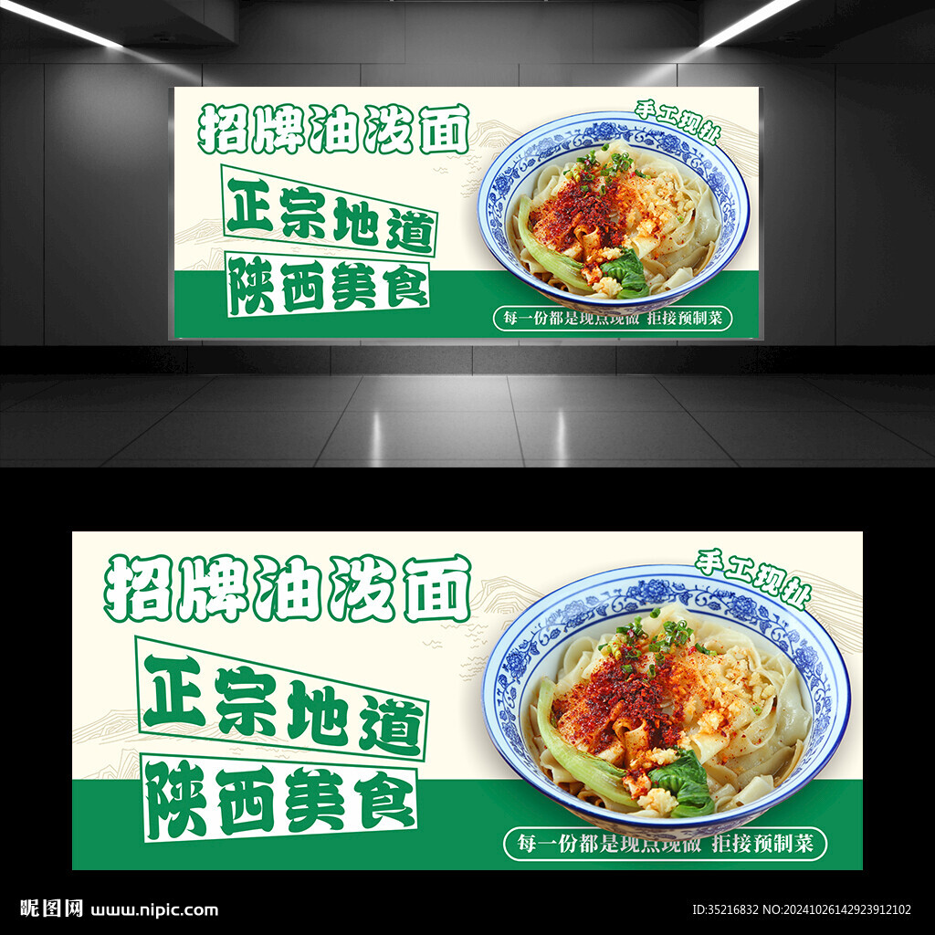 招牌油潑面