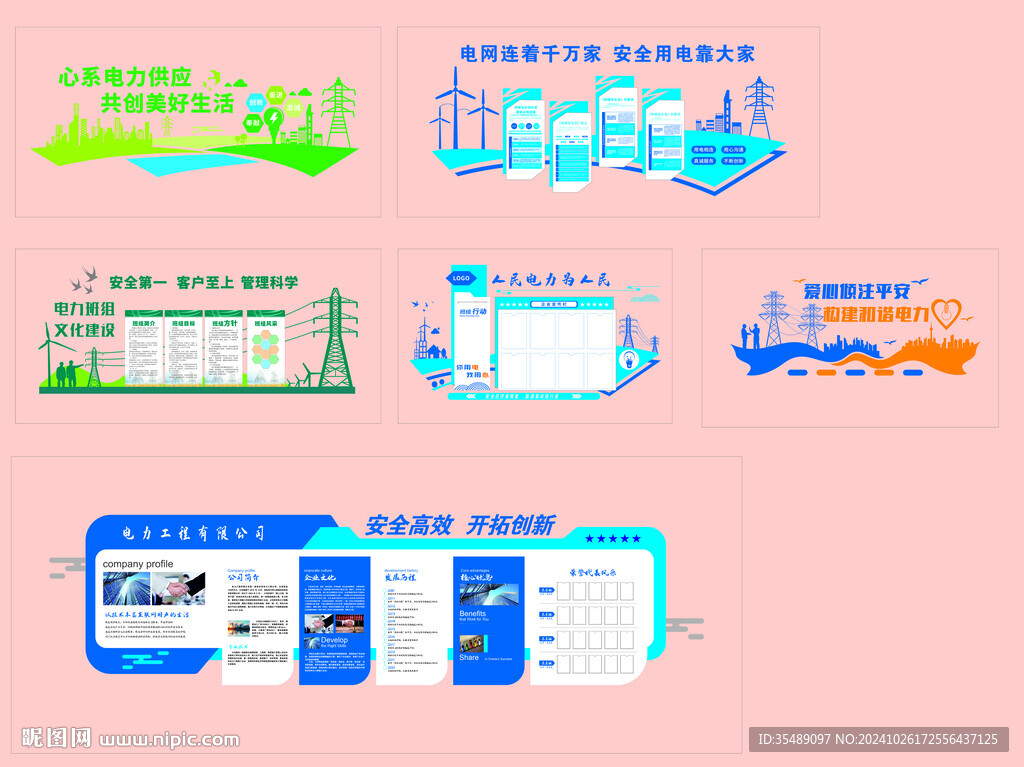 電力能源文化墻裝飾形象墻