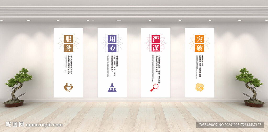 企業文化標語宣傳會議室墻面