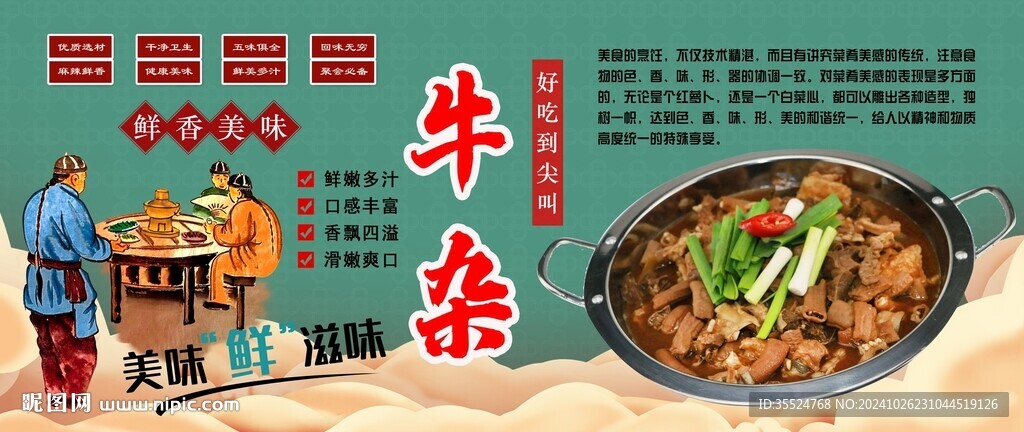 牛雜背景墻