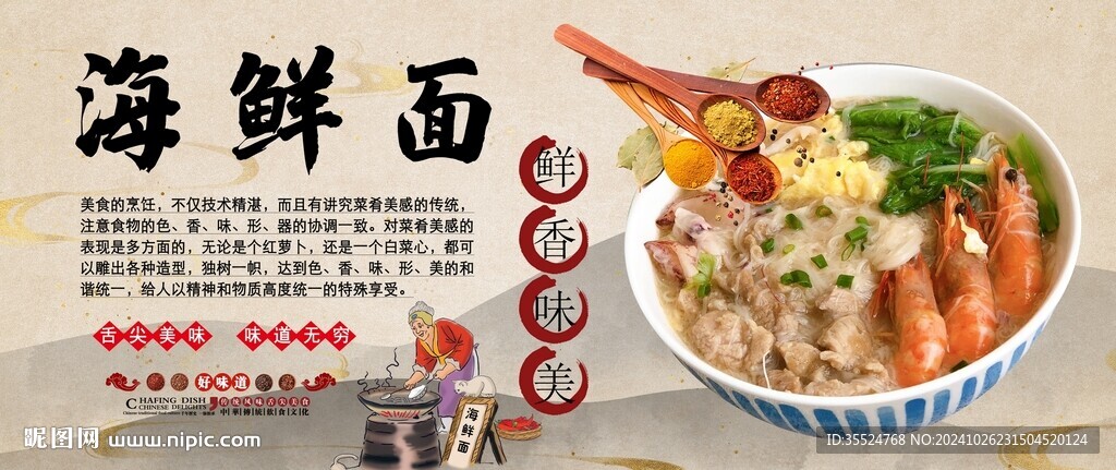 海鮮面背景墻