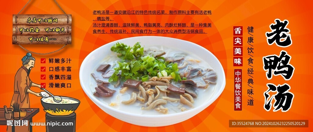 老鴨湯