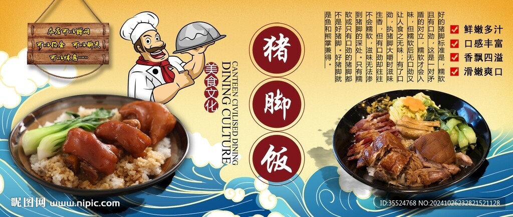 豬腳飯背景墻