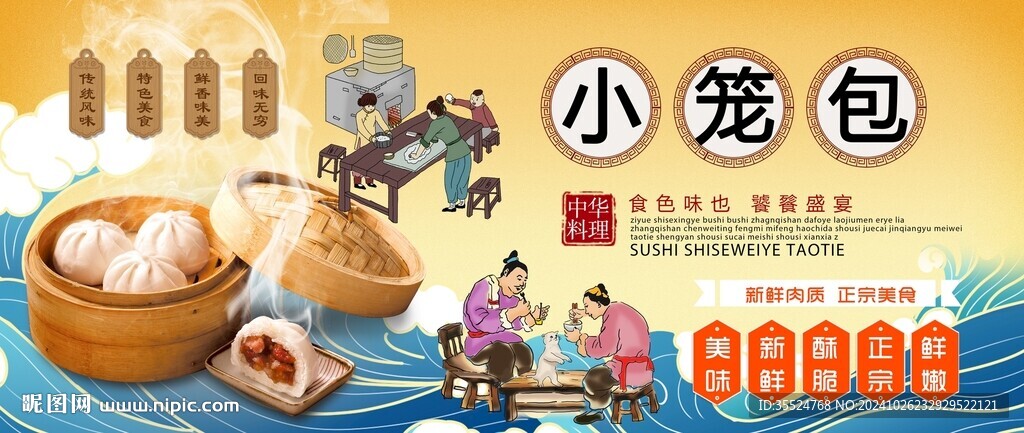 小籠包背景墻