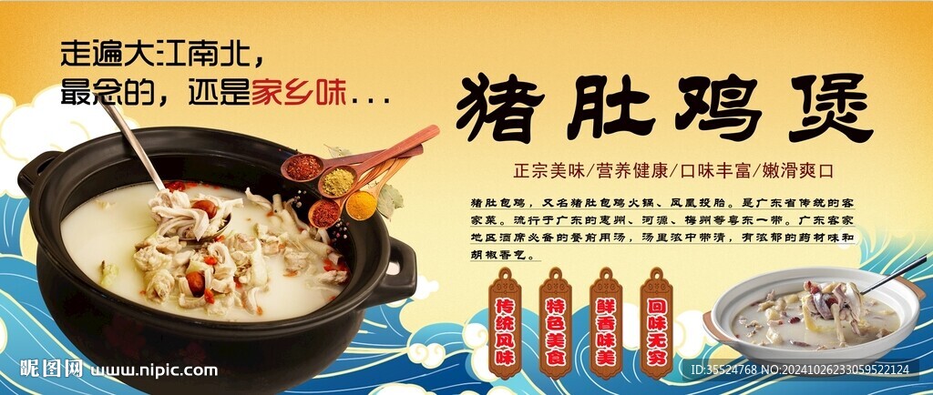 豬肚雞煲背景墻