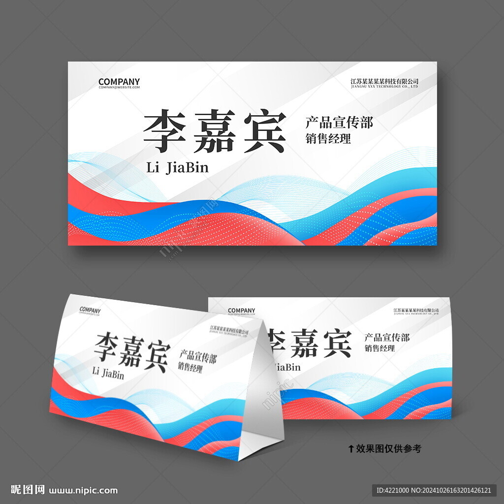 桌卡姓名牌