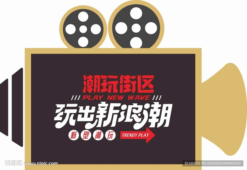 潮玩