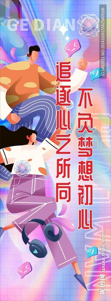 潮玩海報 