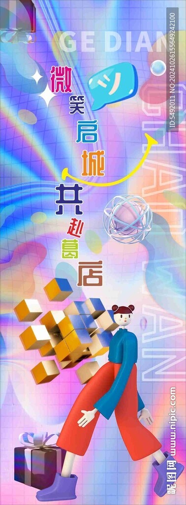 潮玩海報