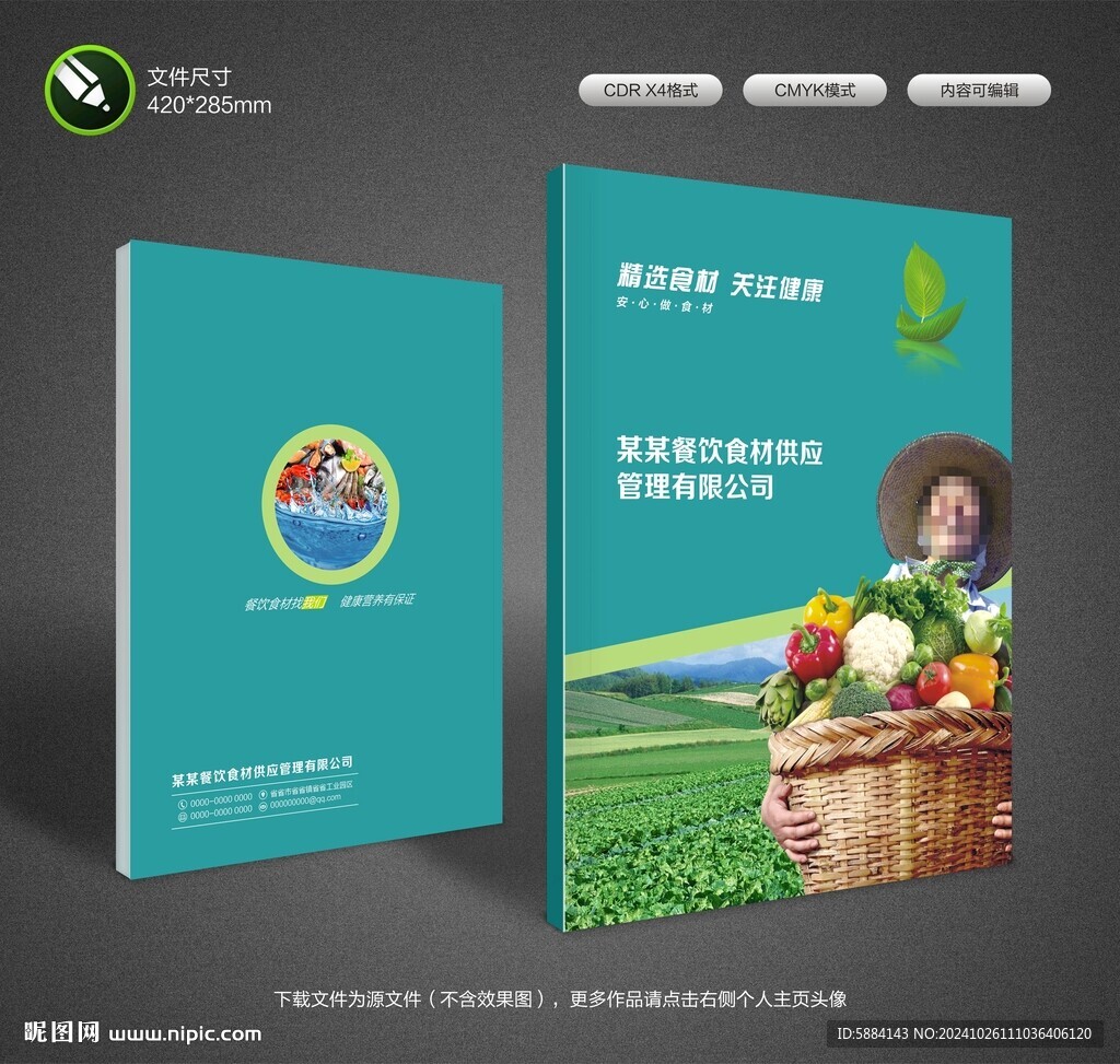 食材封面設計