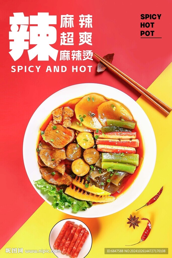 麻辣燙
