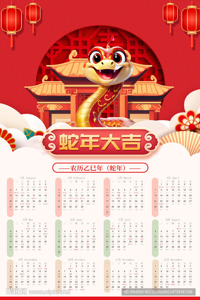 2025新年日歷