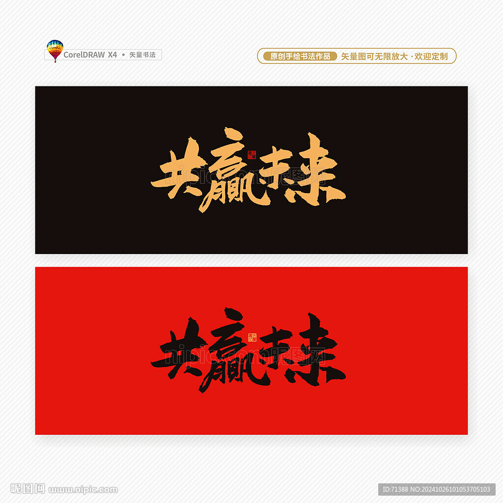 共贏未來