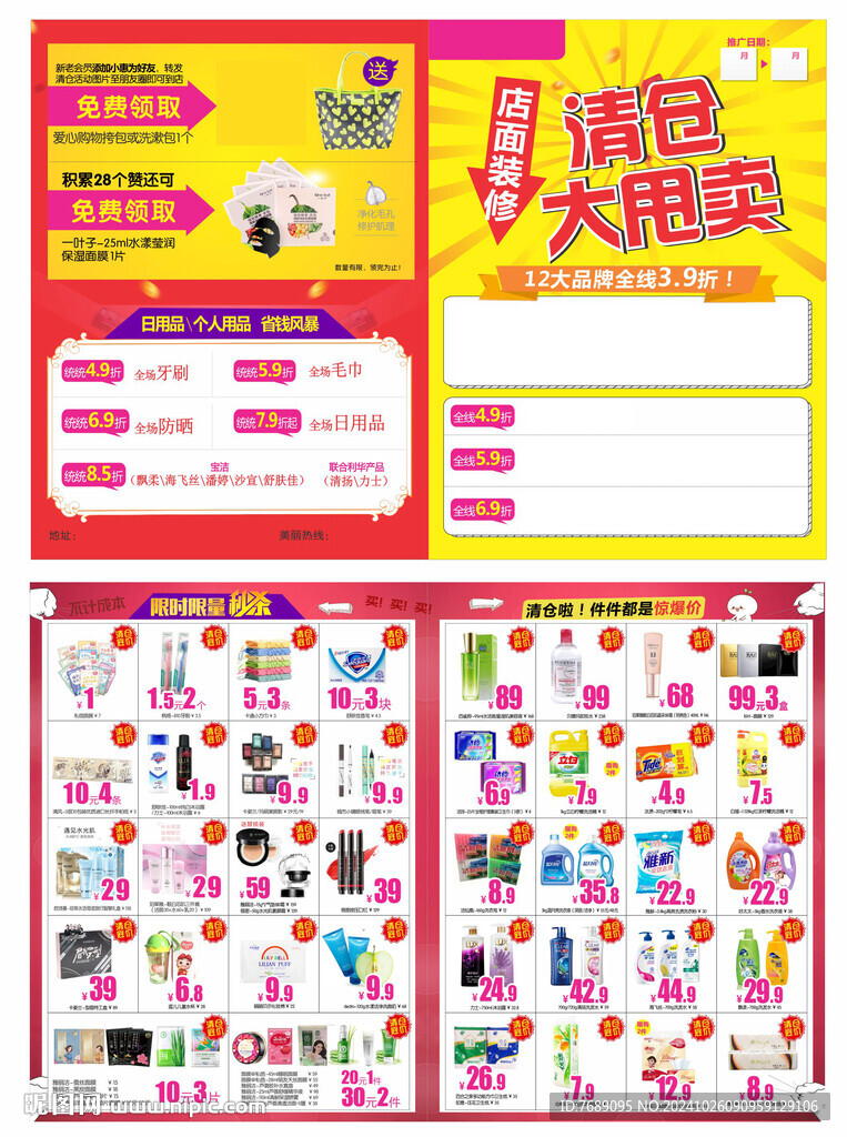 清倉大甩賣宣傳單