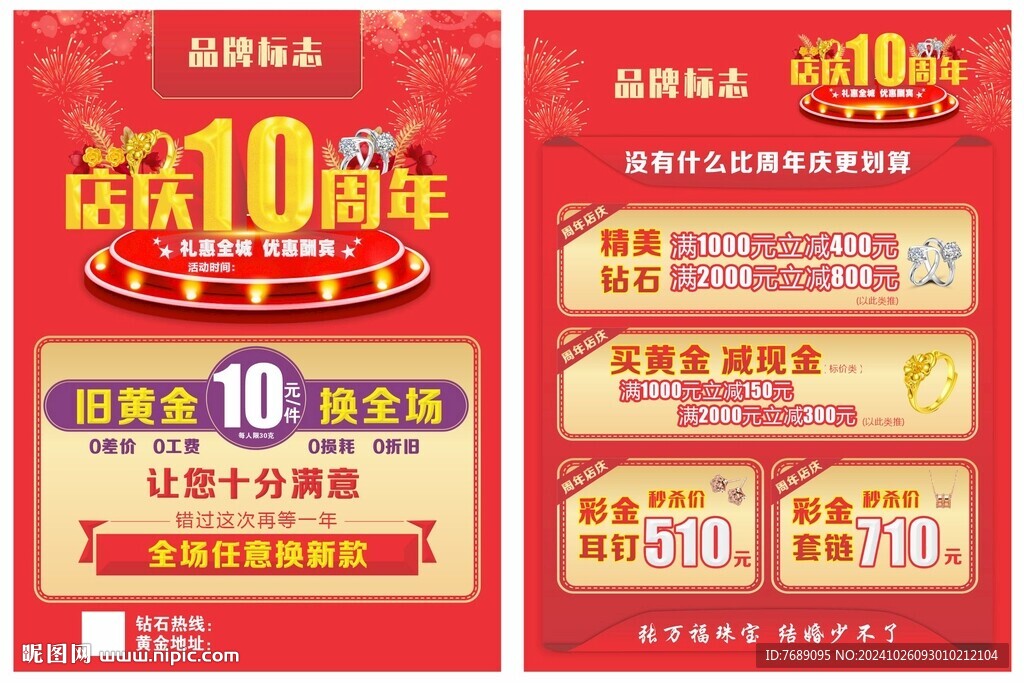 10周年店慶宣傳單