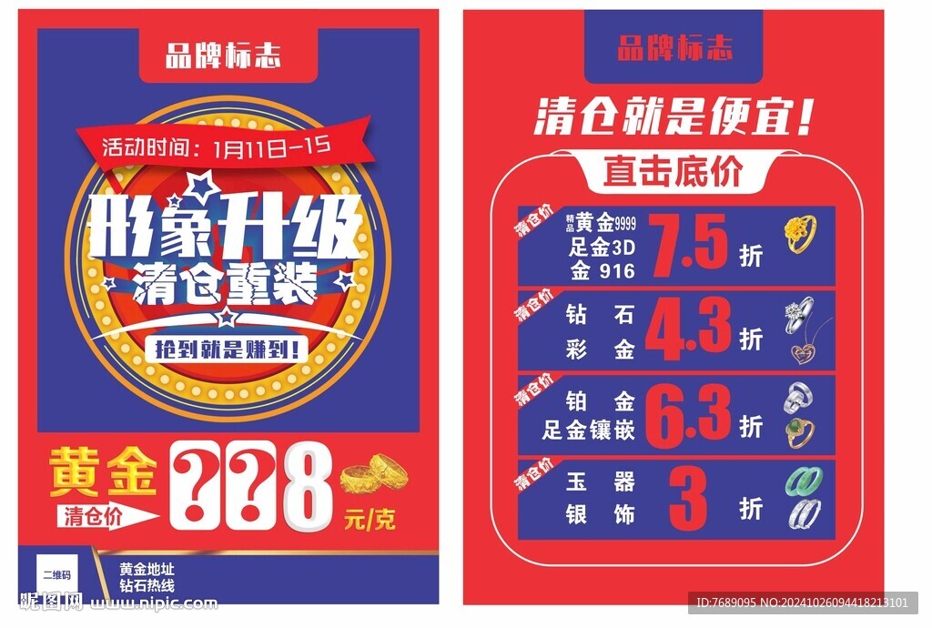 金店宣傳單