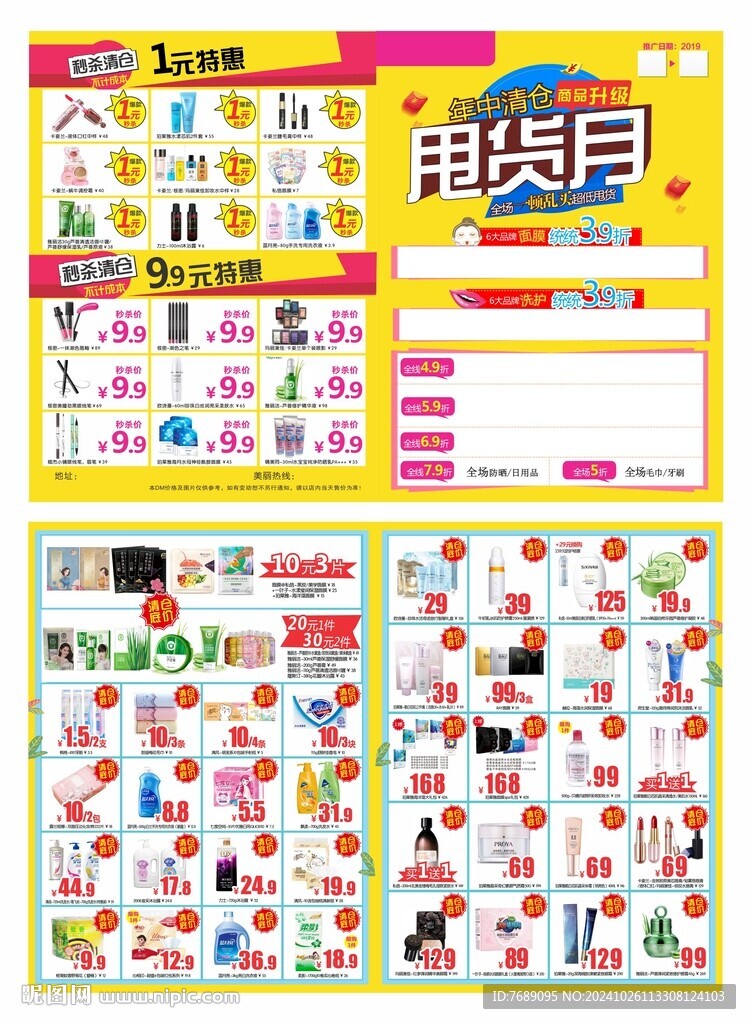 甩貨節(jié)