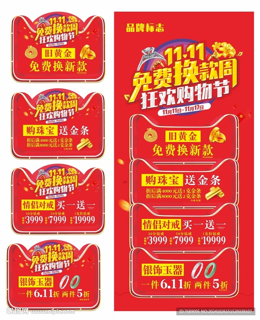 雙十一吊旗