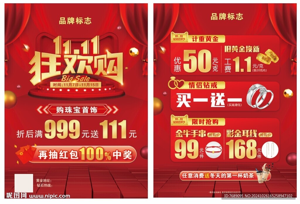 雙十一狂歡購宣傳單