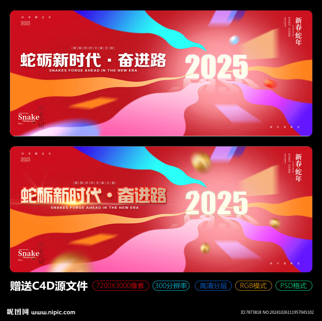 2025年蛇年大吉主KV海報(bào)