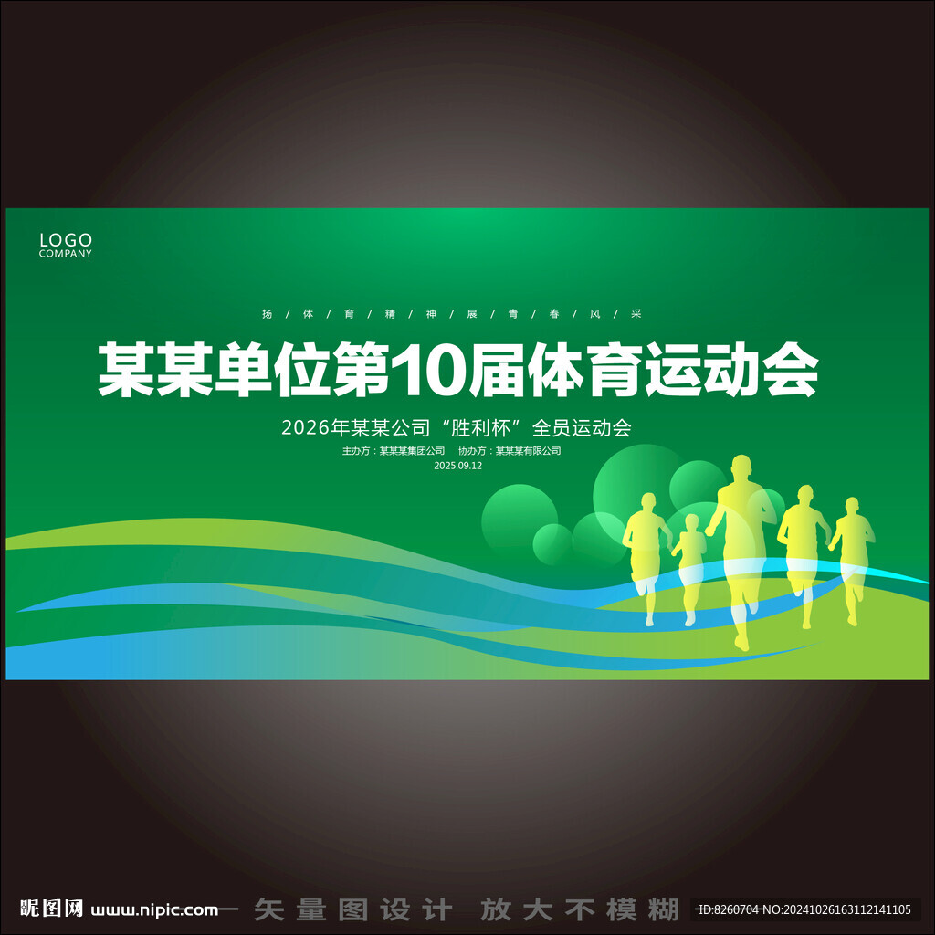 運(yùn)動(dòng)會(huì)海報(bào)