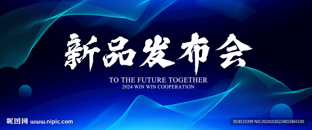 新品發(fā)布會
