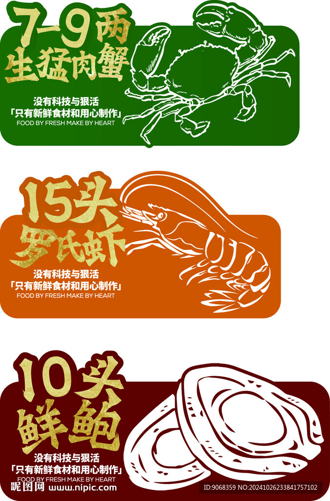 羅氏蝦蟹鮮鮑