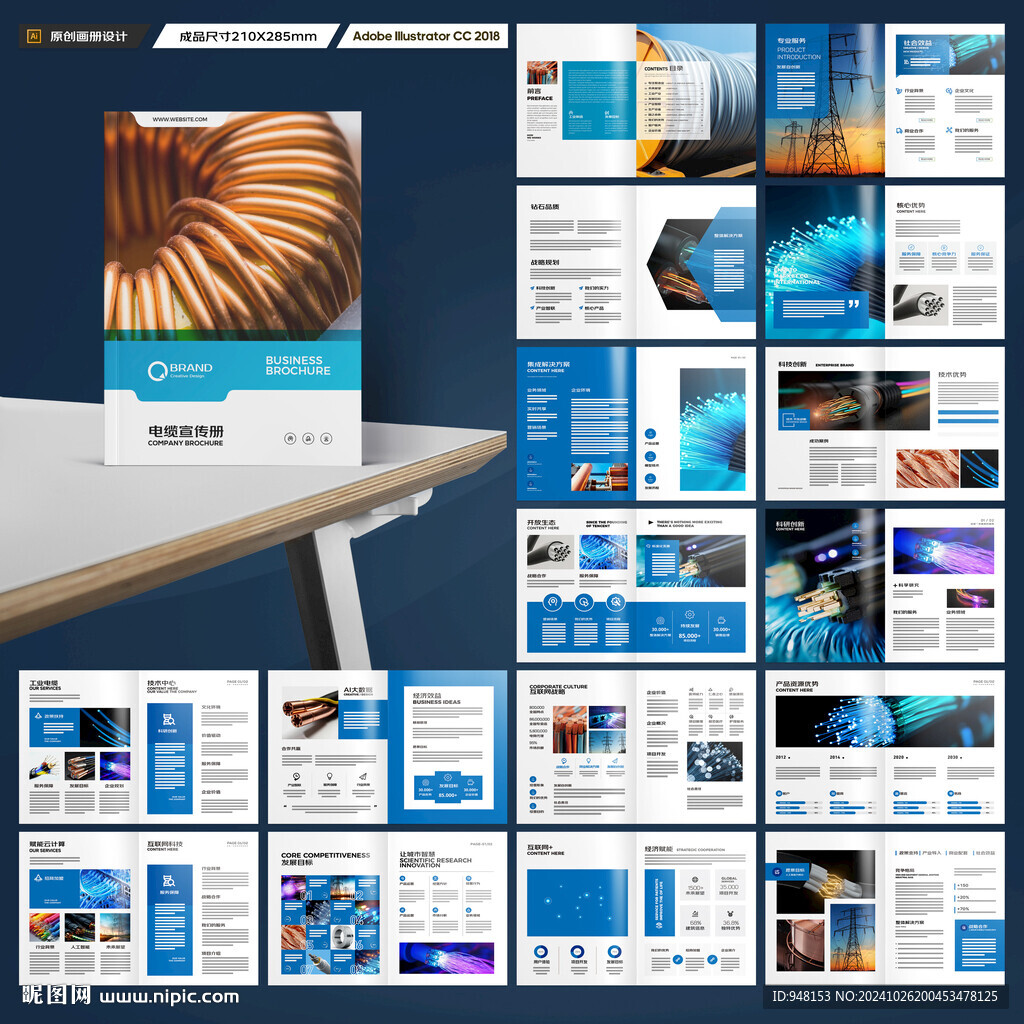 電線產(chǎn)品畫冊(cè)