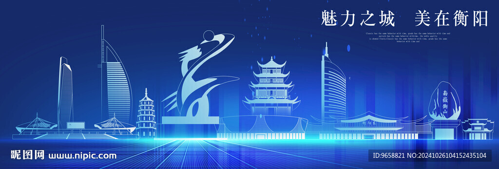 衡陽 