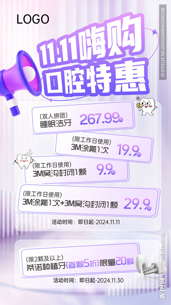 雙十一嗨購手機海報