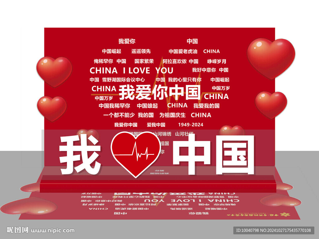 我愛中國表白美陳墻