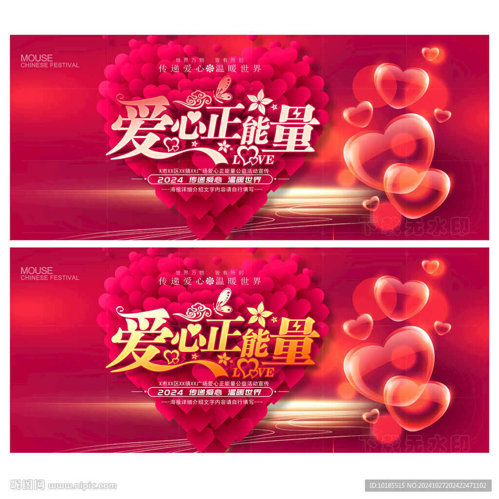 愛心正能量