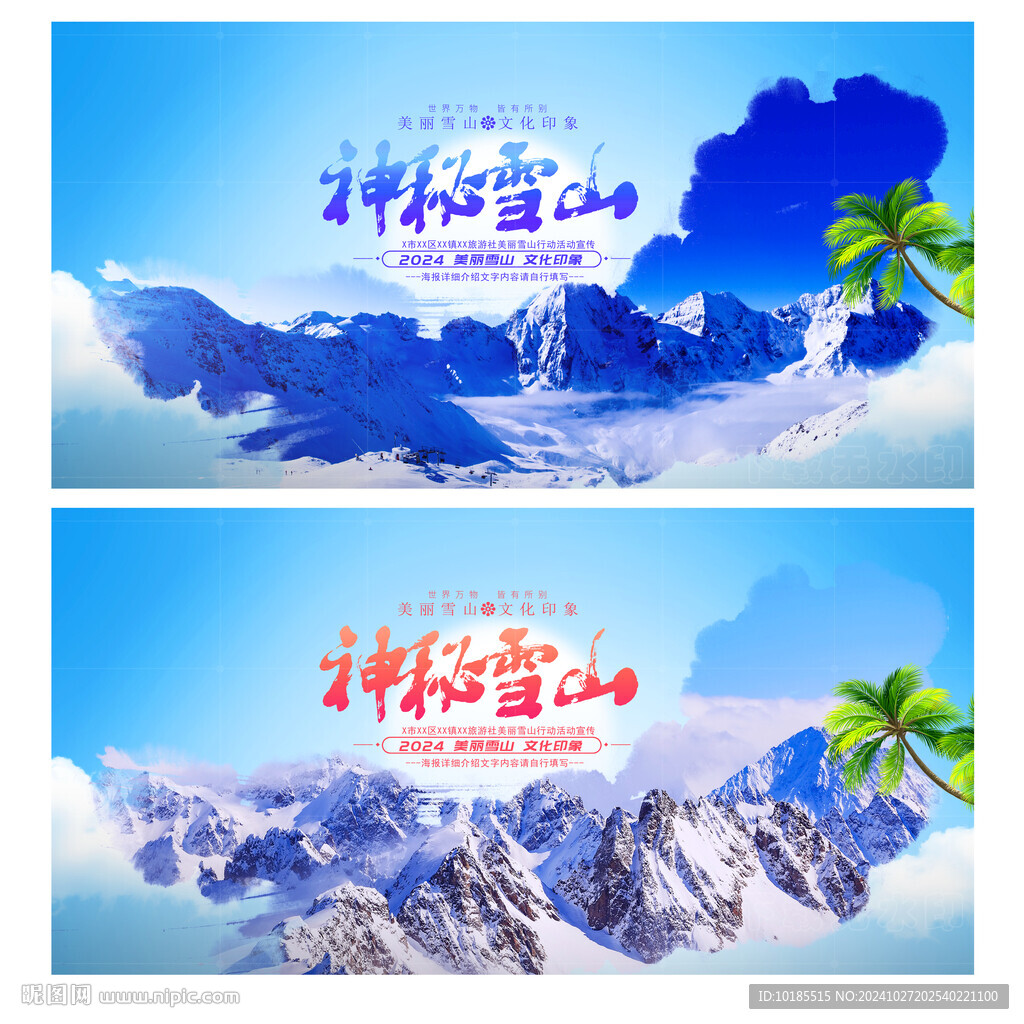 冰山雪山