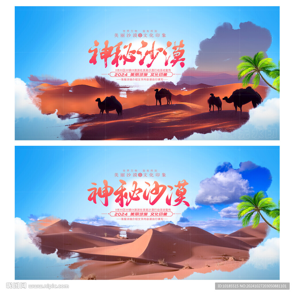 沙漠旅游
