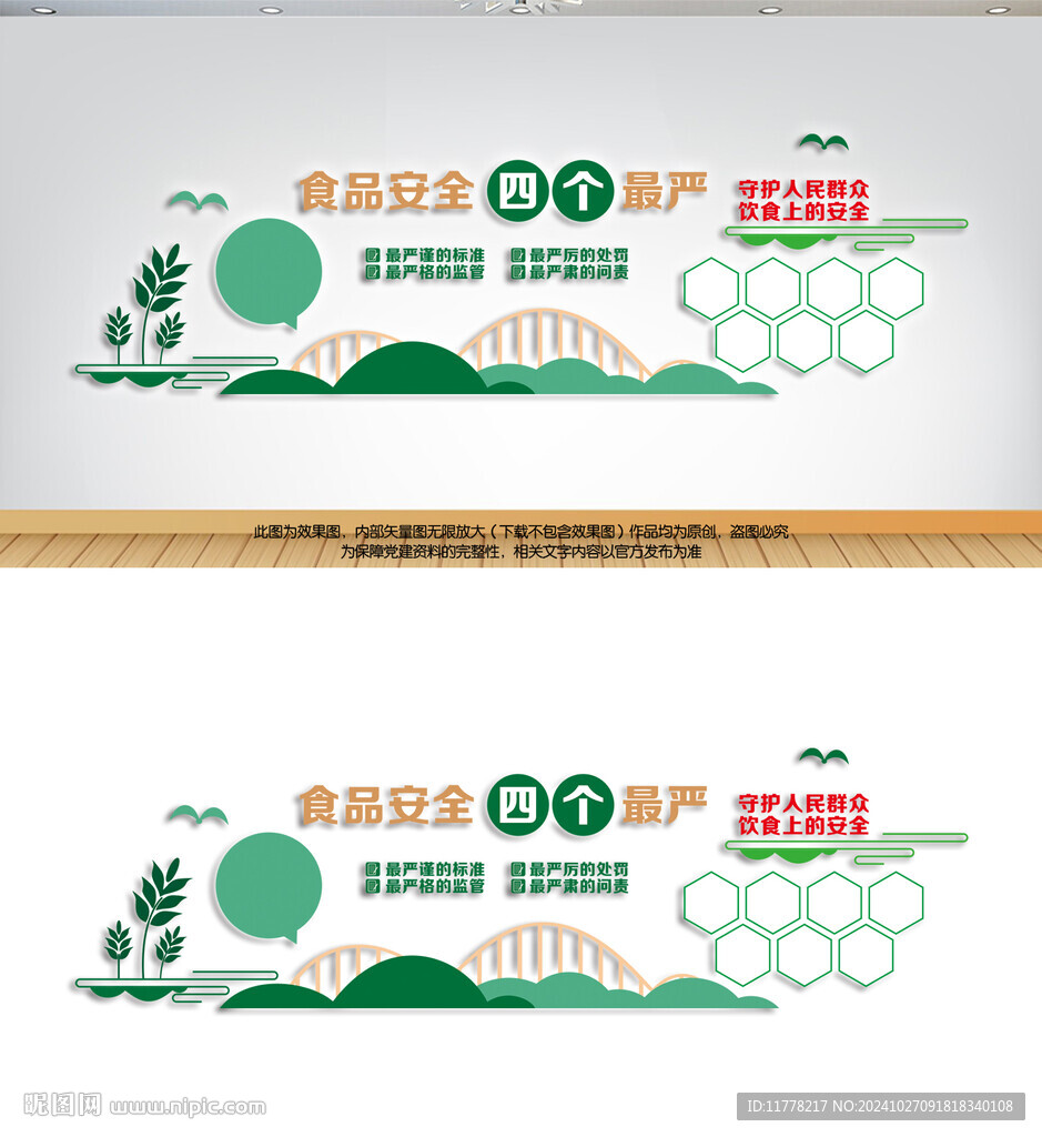 原創(chuàng)食品安全文化墻設(shè)計(jì)