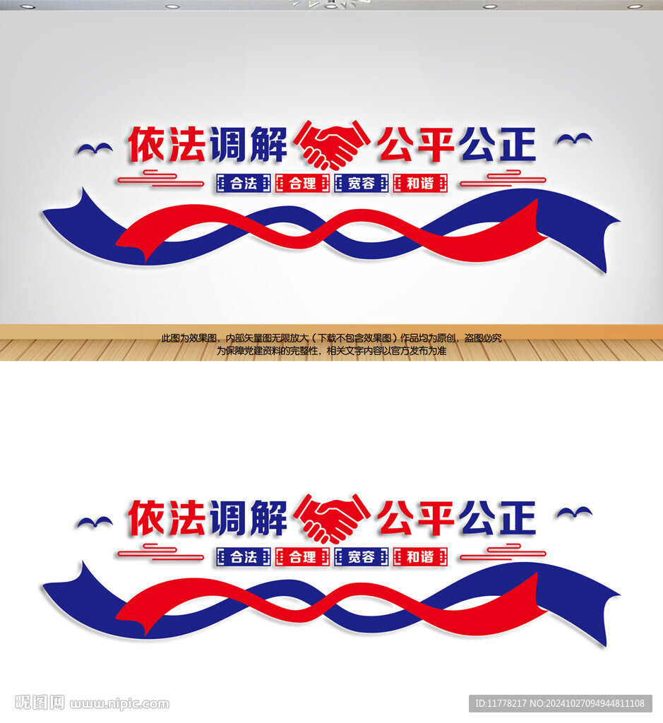 依法調(diào)解公平公正