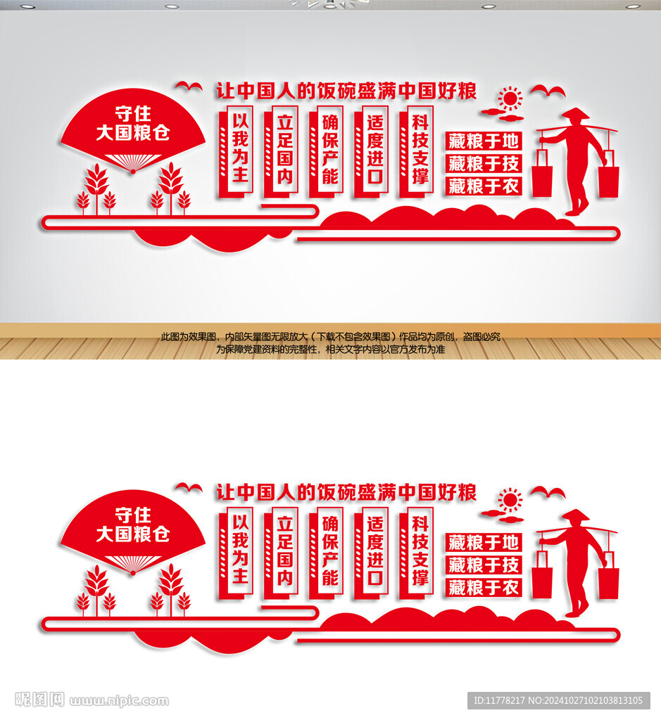 守住大國糧倉