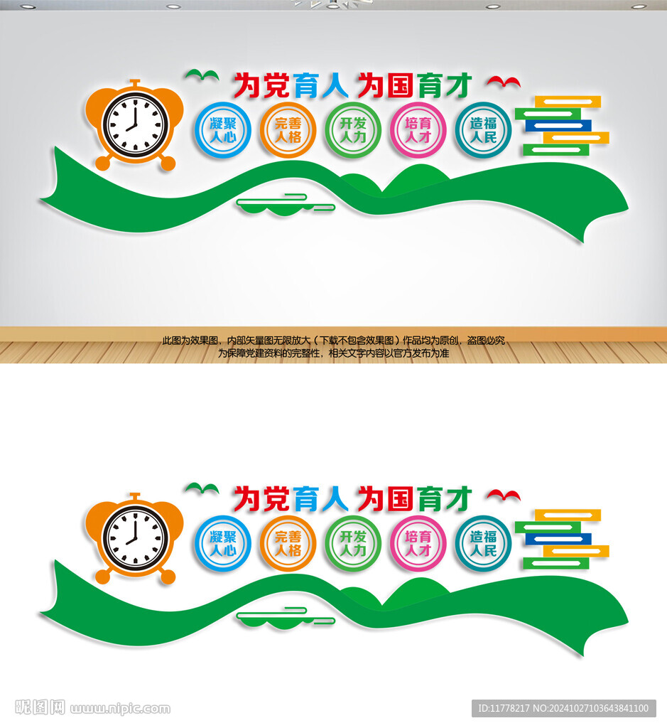 為黨育人為國育才